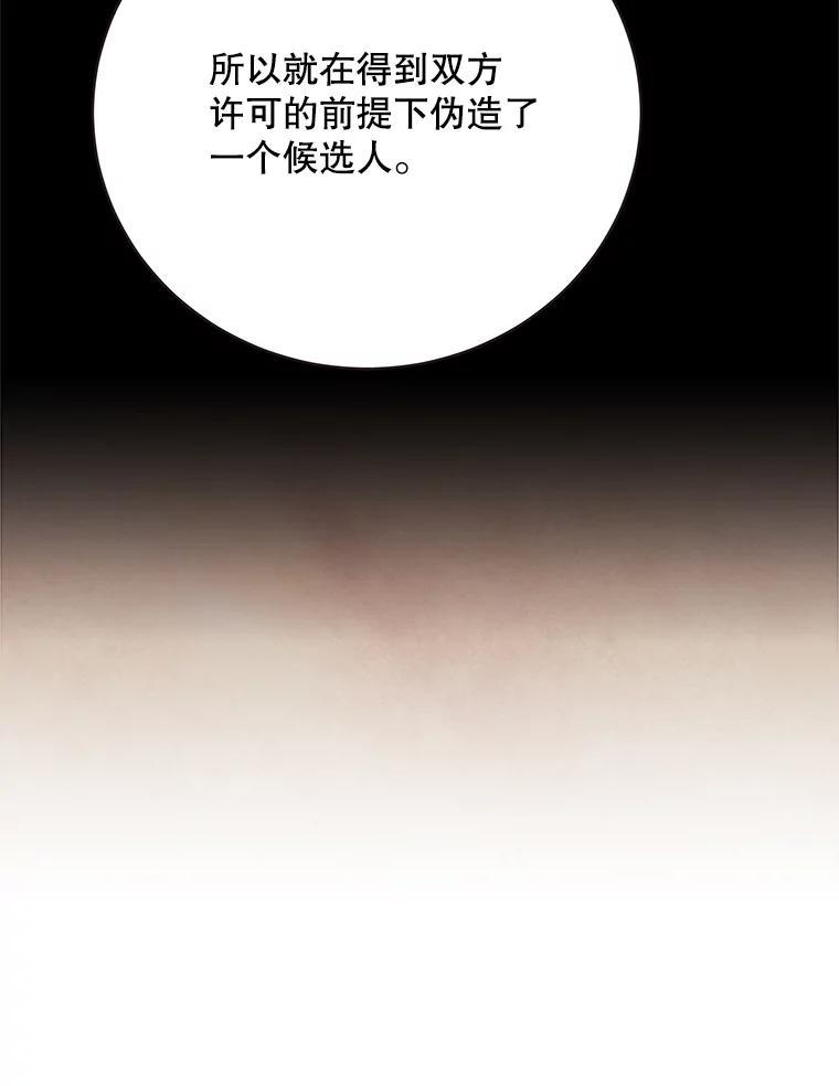 《心动！全民恋爱观察秀》73.鸡飞蛋打 第31页