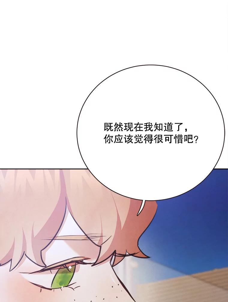 《心动！全民恋爱观察秀》73.鸡飞蛋打 第56页