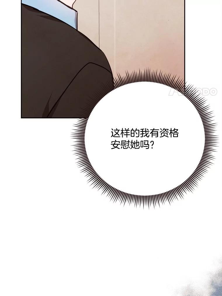 《心动！全民恋爱观察秀》73.鸡飞蛋打 第100页