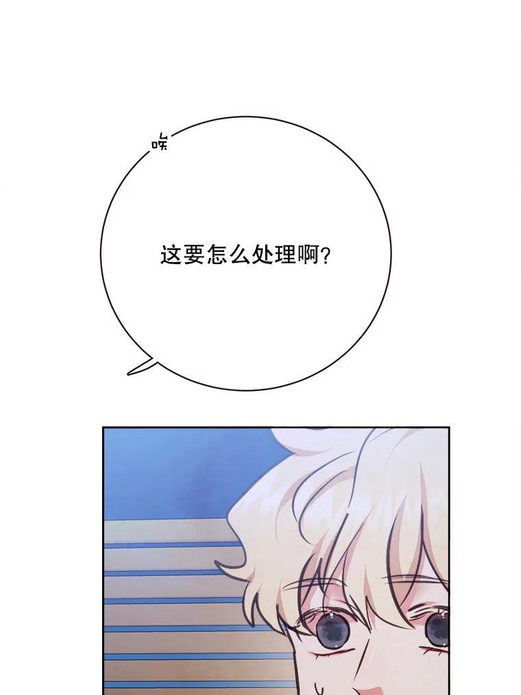 《心动！全民恋爱观察秀》73.鸡飞蛋打 第76页