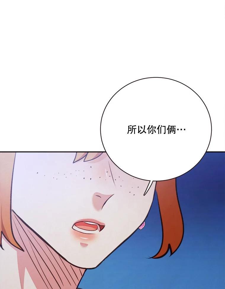 《心动！全民恋爱观察秀》73.鸡飞蛋打 第6页