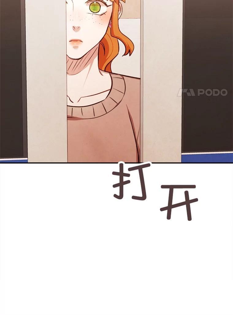 《心动！全民恋爱观察秀》73.鸡飞蛋打 第116页