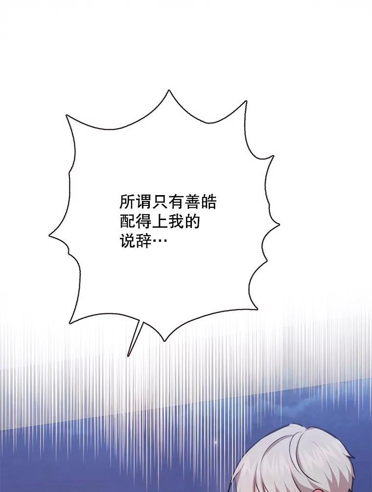 《心动！全民恋爱观察秀》73.鸡飞蛋打 第50页