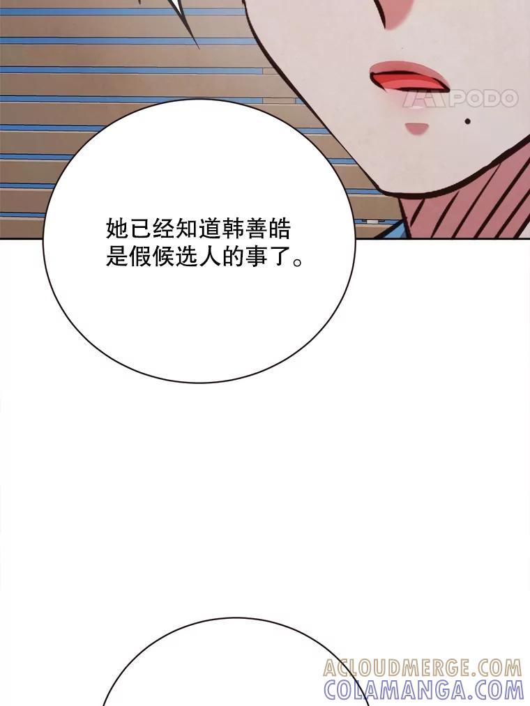《心动！全民恋爱观察秀》73.鸡飞蛋打 第81页