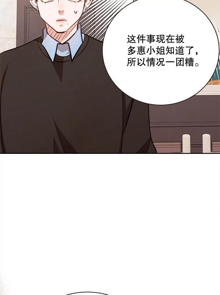 《心动！全民恋爱观察秀》73.鸡飞蛋打 第91页