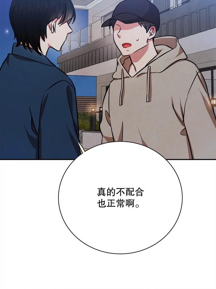 《心动！全民恋爱观察秀》73.鸡飞蛋打 第79页