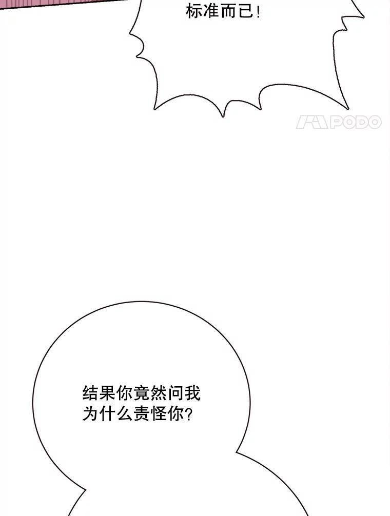 《心动！全民恋爱观察秀》73.鸡飞蛋打 第52页