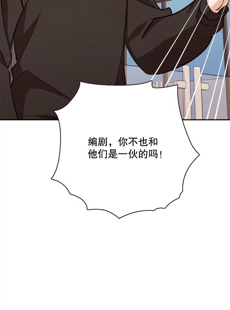 《心动！全民恋爱观察秀》73.鸡飞蛋打 第98页