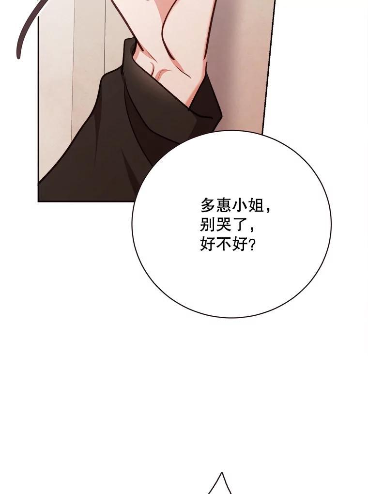 《心动！全民恋爱观察秀》73.鸡飞蛋打 第96页