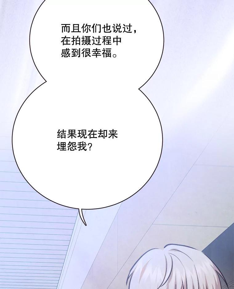 《心动！全民恋爱观察秀》73.鸡飞蛋打 第43页