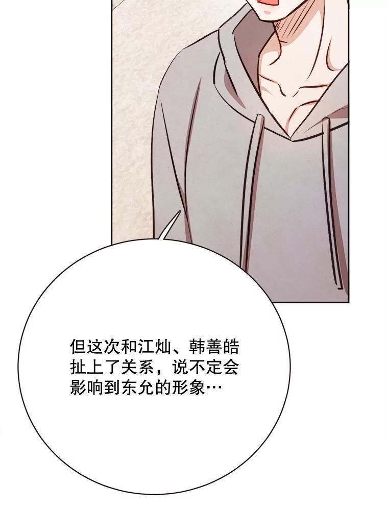 《心动！全民恋爱观察秀》74.全网曝光 第83页