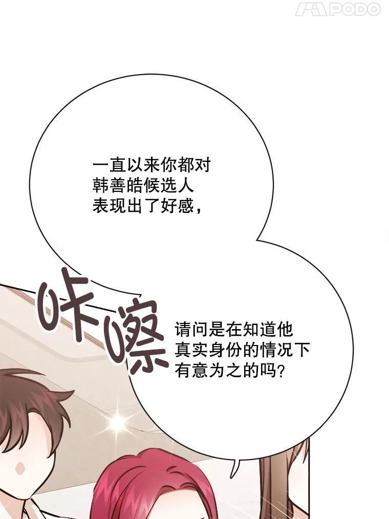 《心动！全民恋爱观察秀》74.全网曝光 第11页