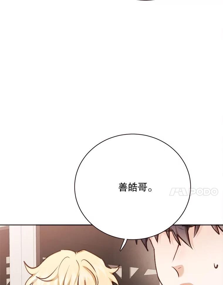 《心动！全民恋爱观察秀》74.全网曝光 第7页
