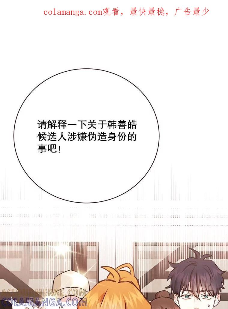 《心动！全民恋爱观察秀》74.全网曝光 第1页