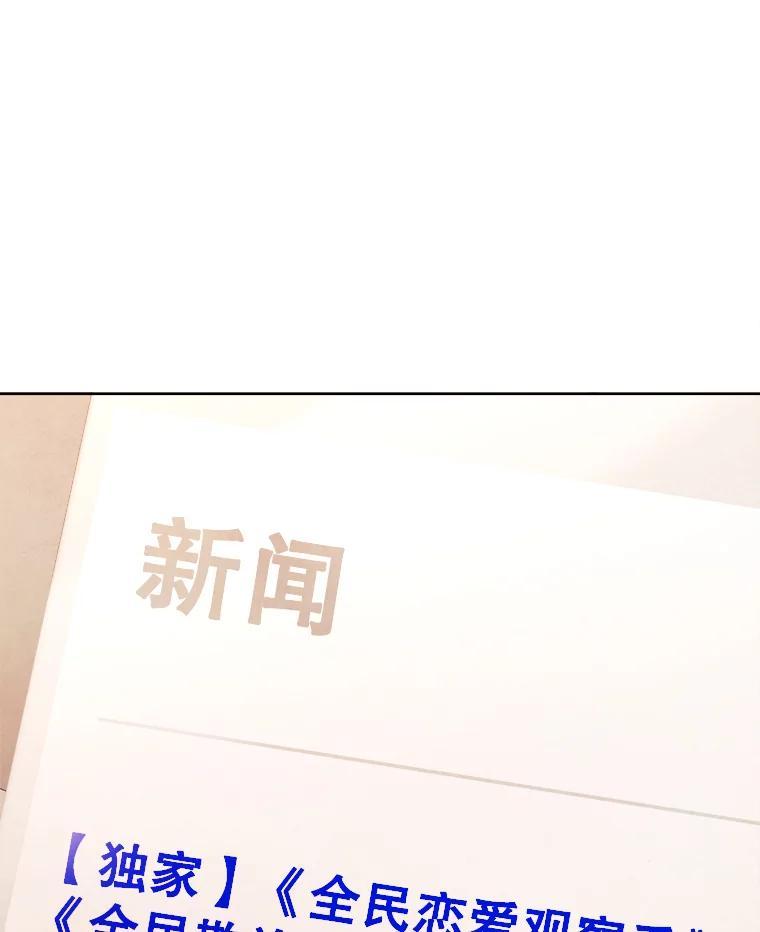 《心动！全民恋爱观察秀》74.全网曝光 第62页