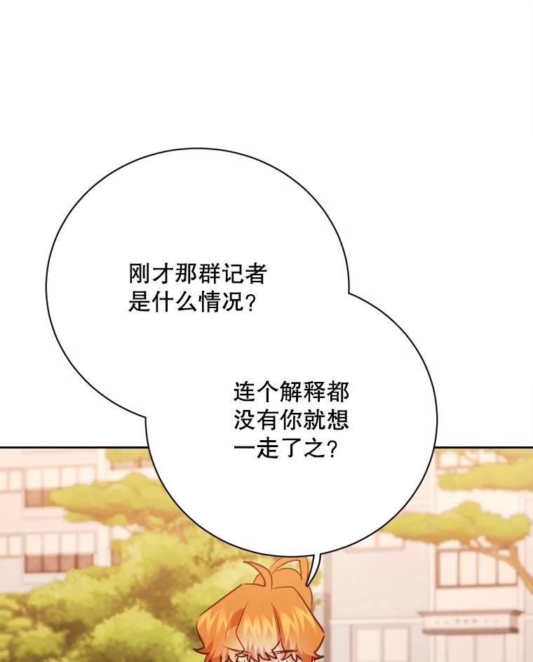 《心动！全民恋爱观察秀》74.全网曝光 第44页
