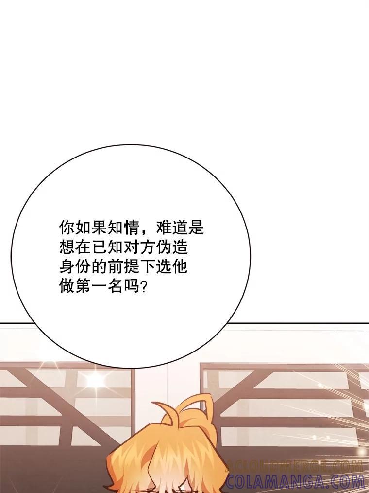 《心动！全民恋爱观察秀》74.全网曝光 第13页