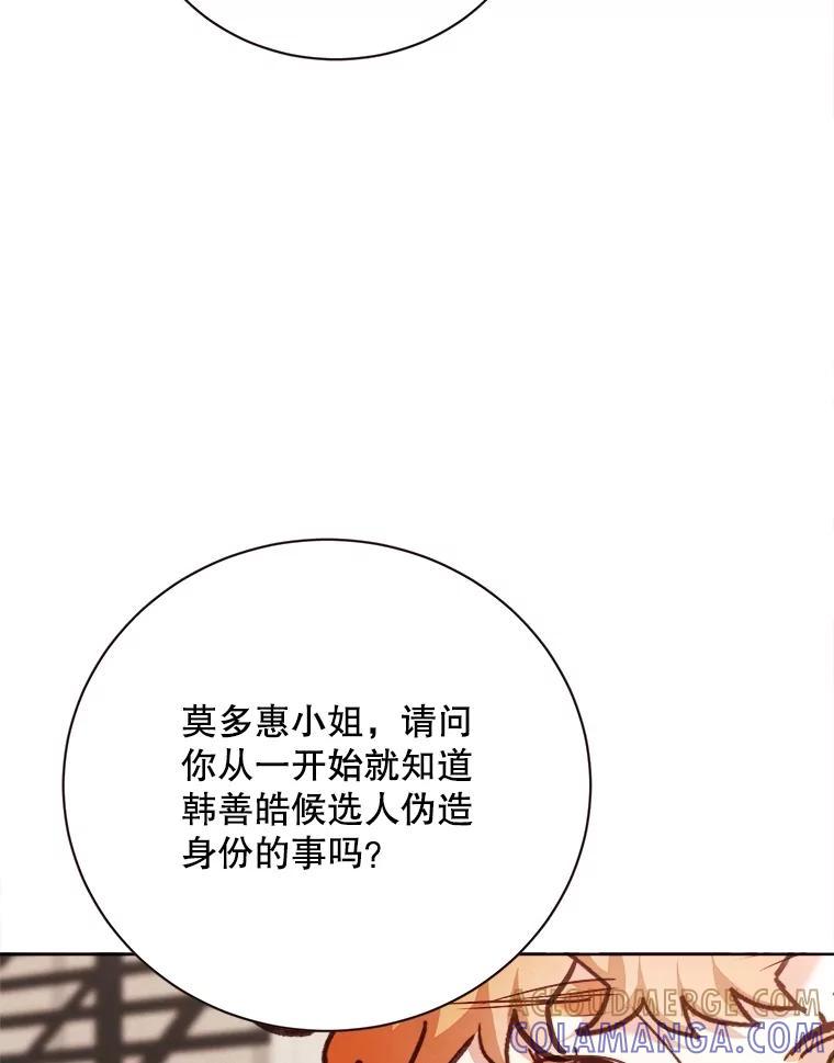 《心动！全民恋爱观察秀》74.全网曝光 第9页