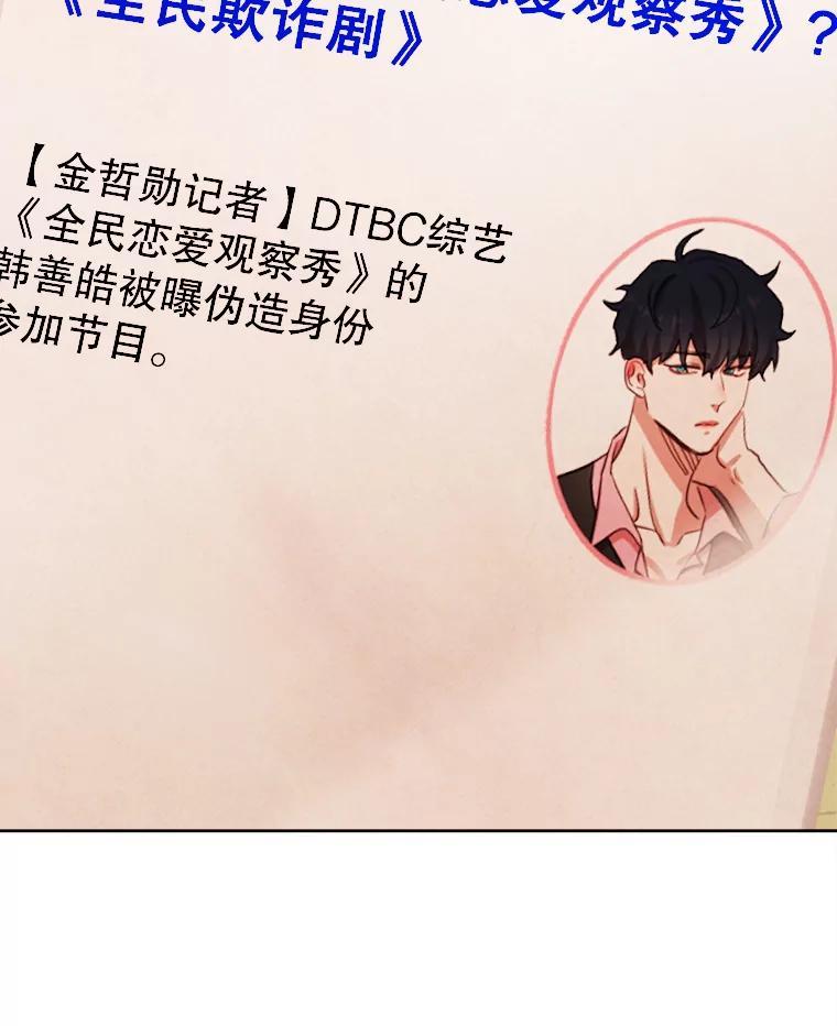 《心动！全民恋爱观察秀》74.全网曝光 第63页
