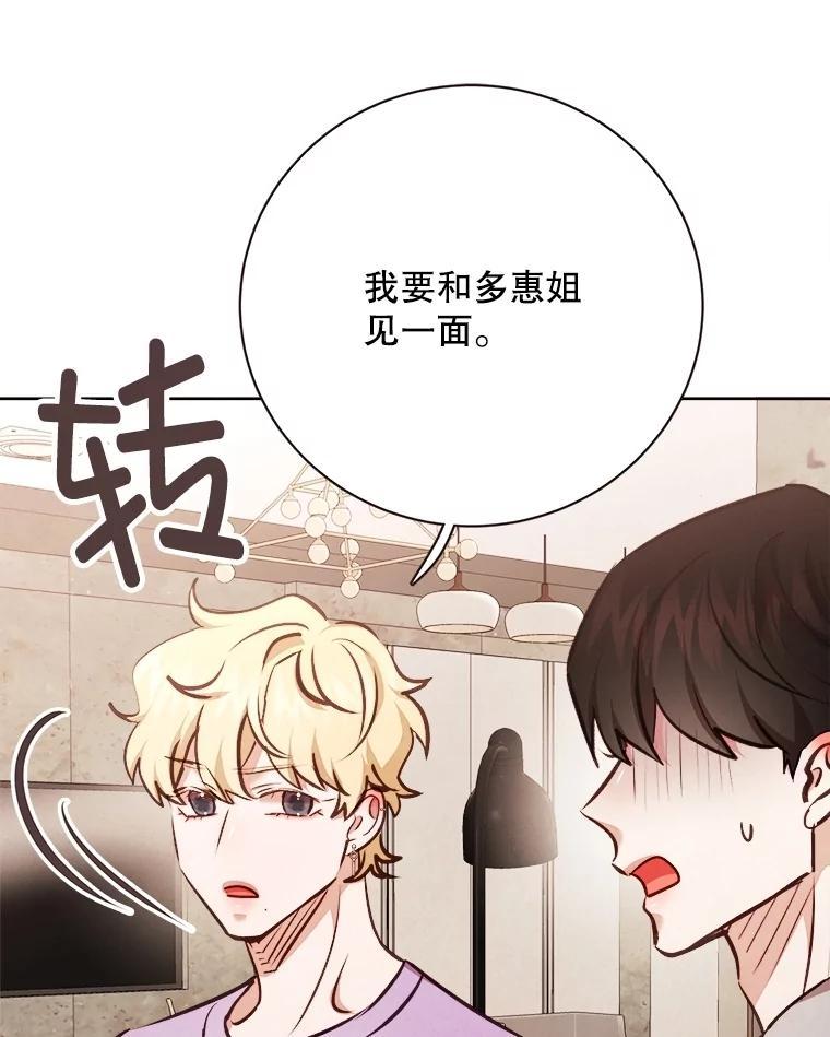 《心动！全民恋爱观察秀》74.全网曝光 第90页