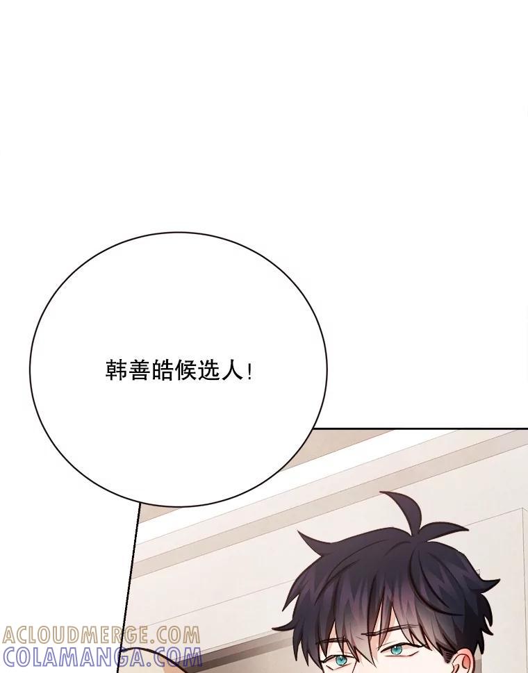 《心动！全民恋爱观察秀》74.全网曝光 第5页