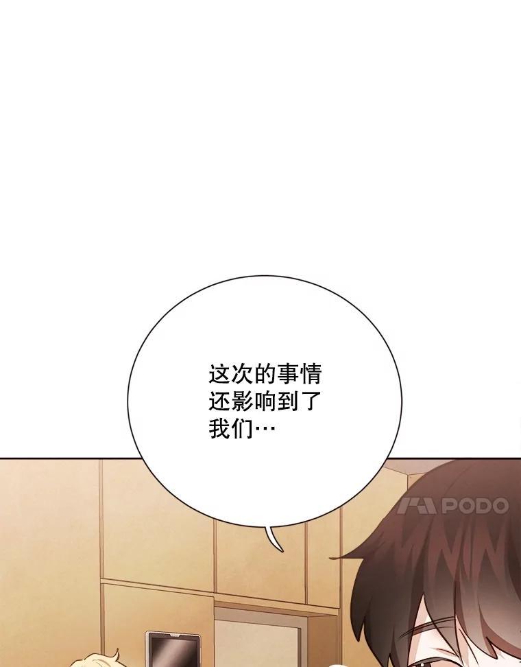 《心动！全民恋爱观察秀》74.全网曝光 第78页