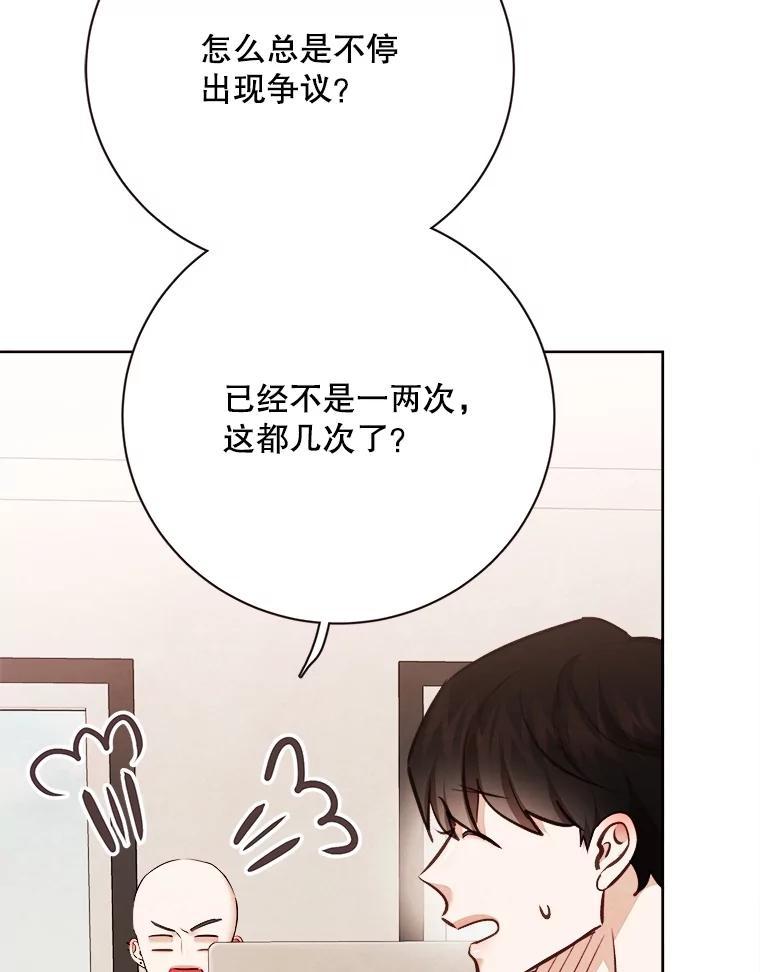 《心动！全民恋爱观察秀》74.全网曝光 第76页