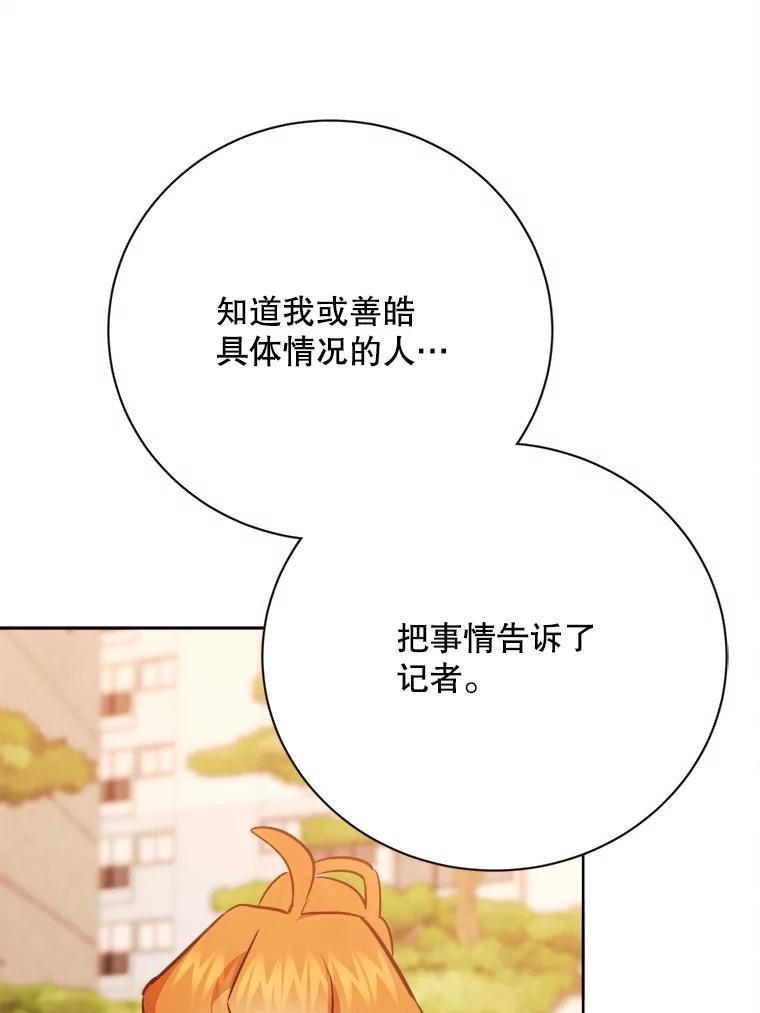 《心动！全民恋爱观察秀》74.全网曝光 第50页