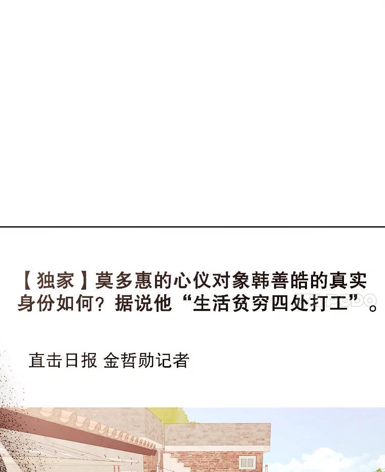 《心动！全民恋爱观察秀》74.全网曝光 第68页