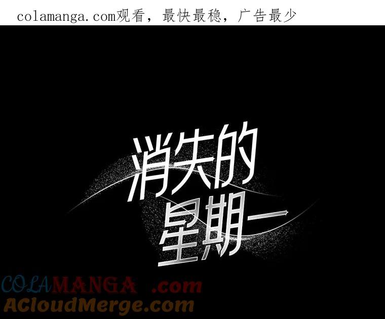 《消失的星期一》8.两年前 第1页