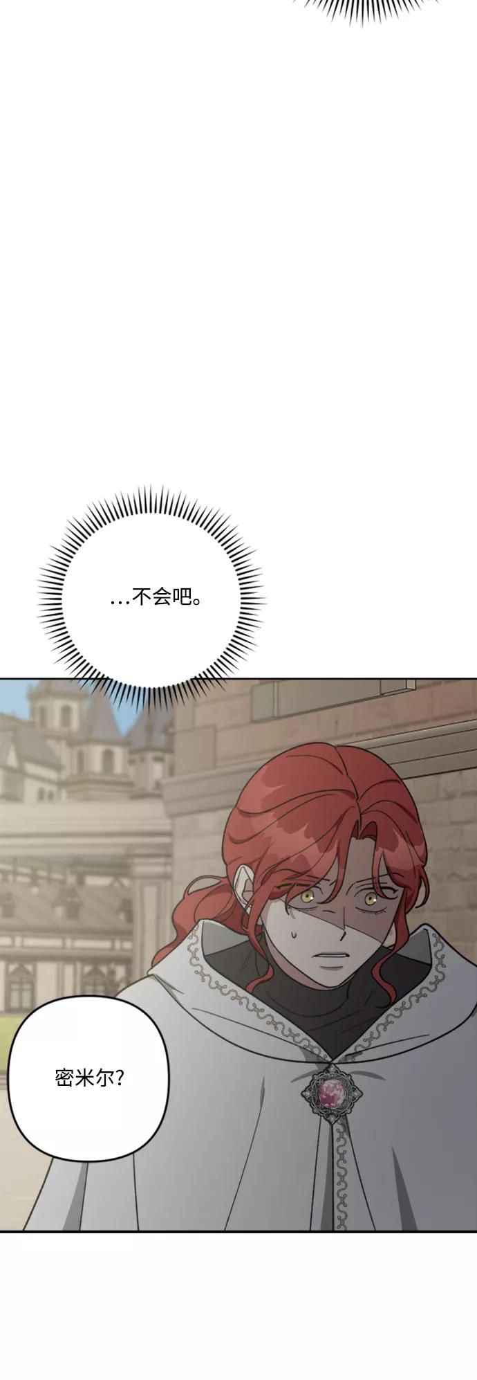 《皇帝倒转时间的理由》第86话 第77页