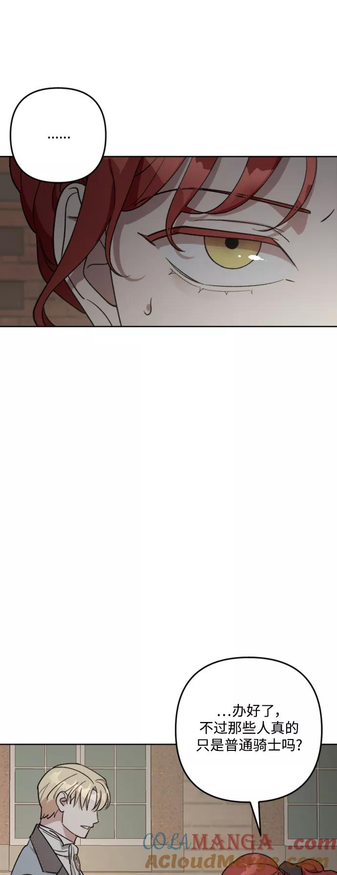 《皇帝倒转时间的理由》第86话 第79页