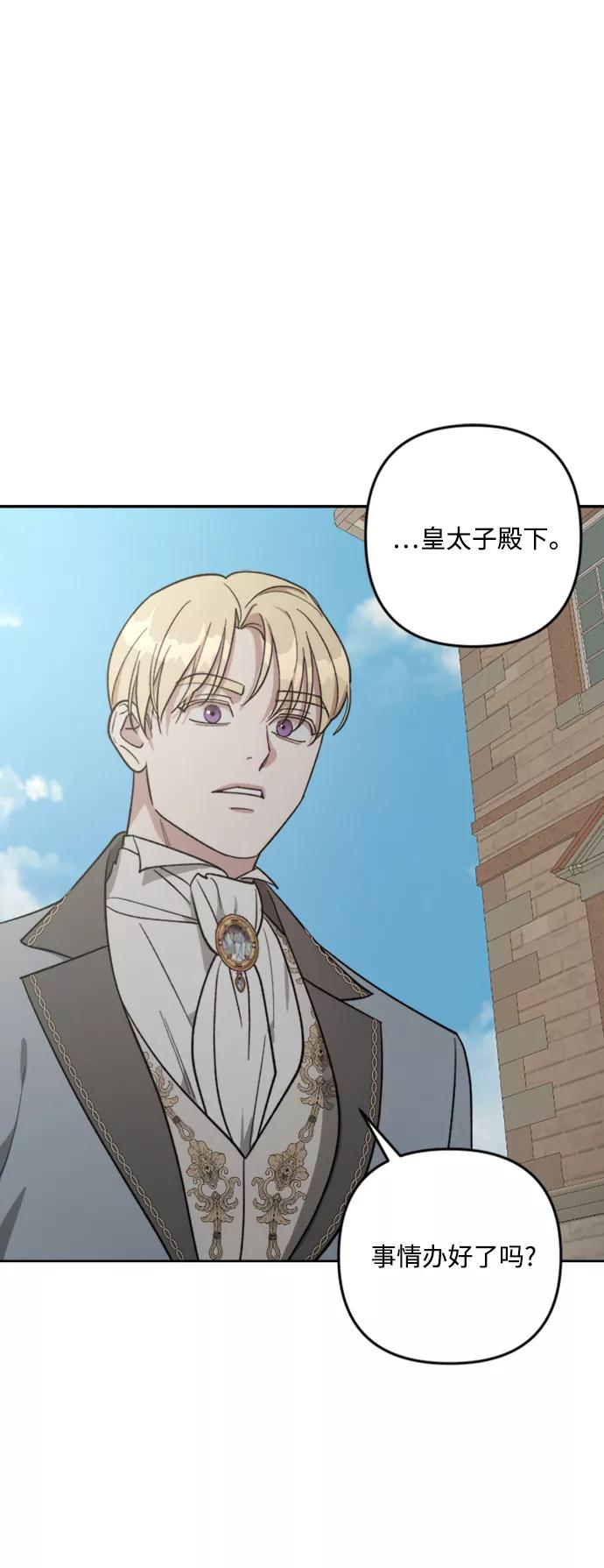 《皇帝倒转时间的理由》第86话 第78页