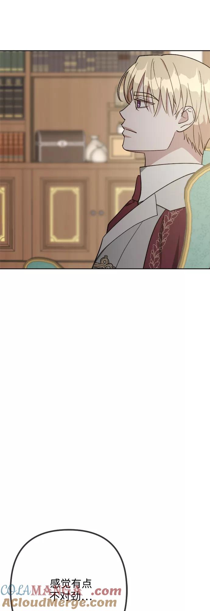 《皇帝倒转时间的理由》第87话 第16页