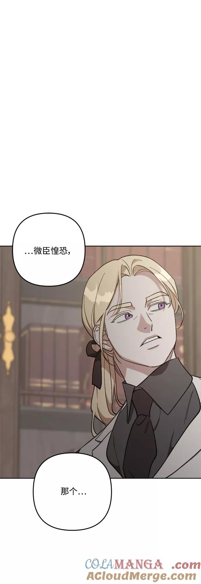 《皇帝倒转时间的理由》第87话 第10页