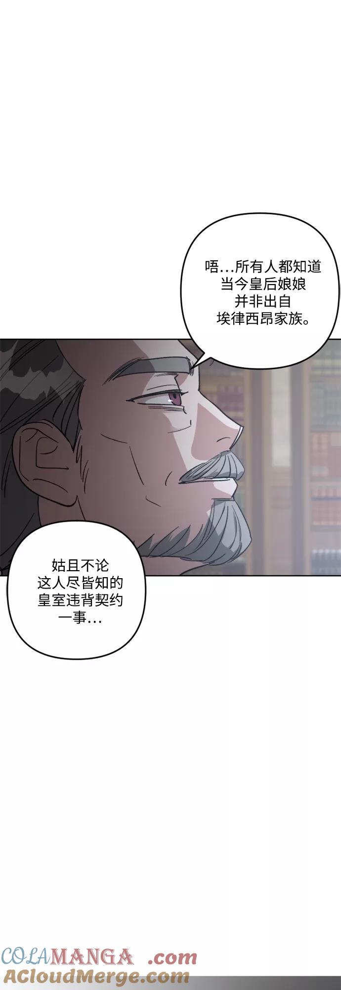 《皇帝倒转时间的理由》第87话 第73页