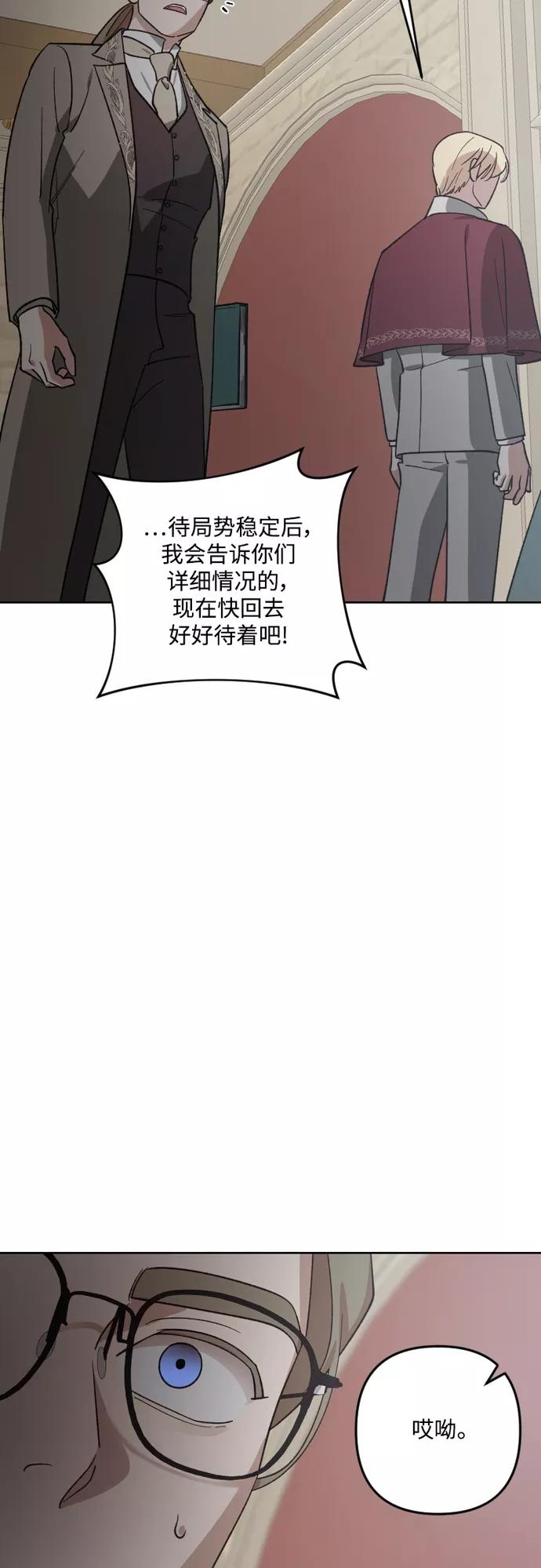 《皇帝倒转时间的理由》第87话 第47页