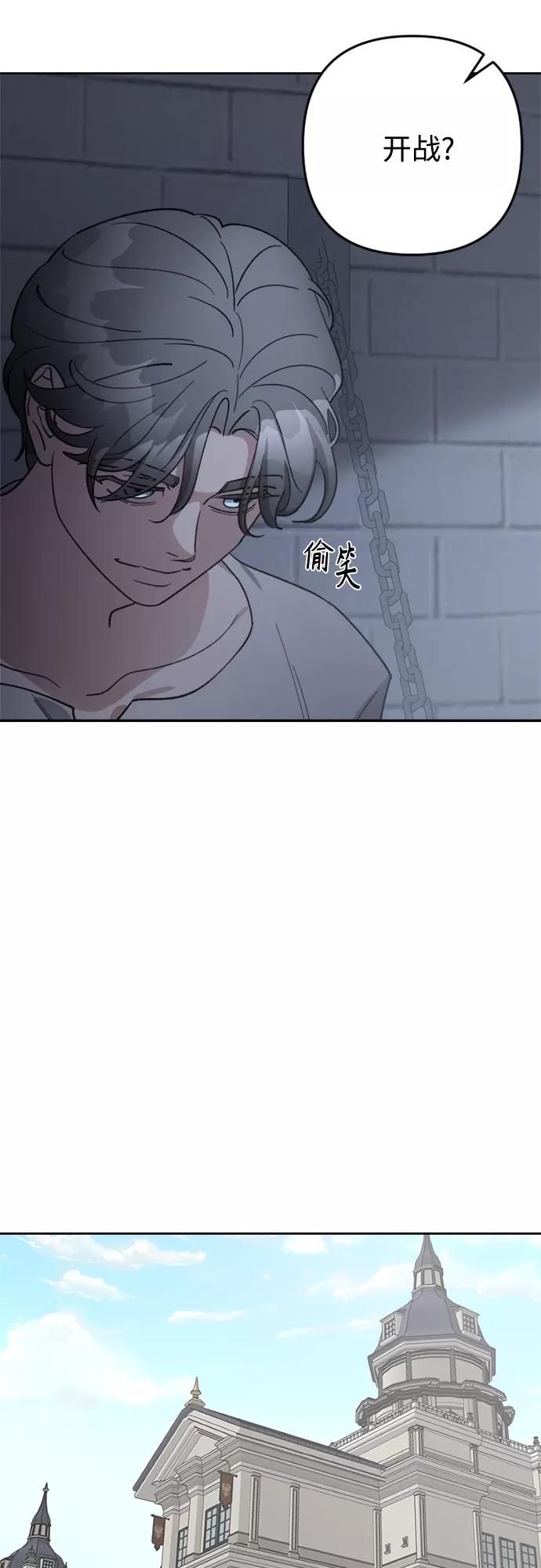 《皇帝倒转时间的理由》第87话 第23页