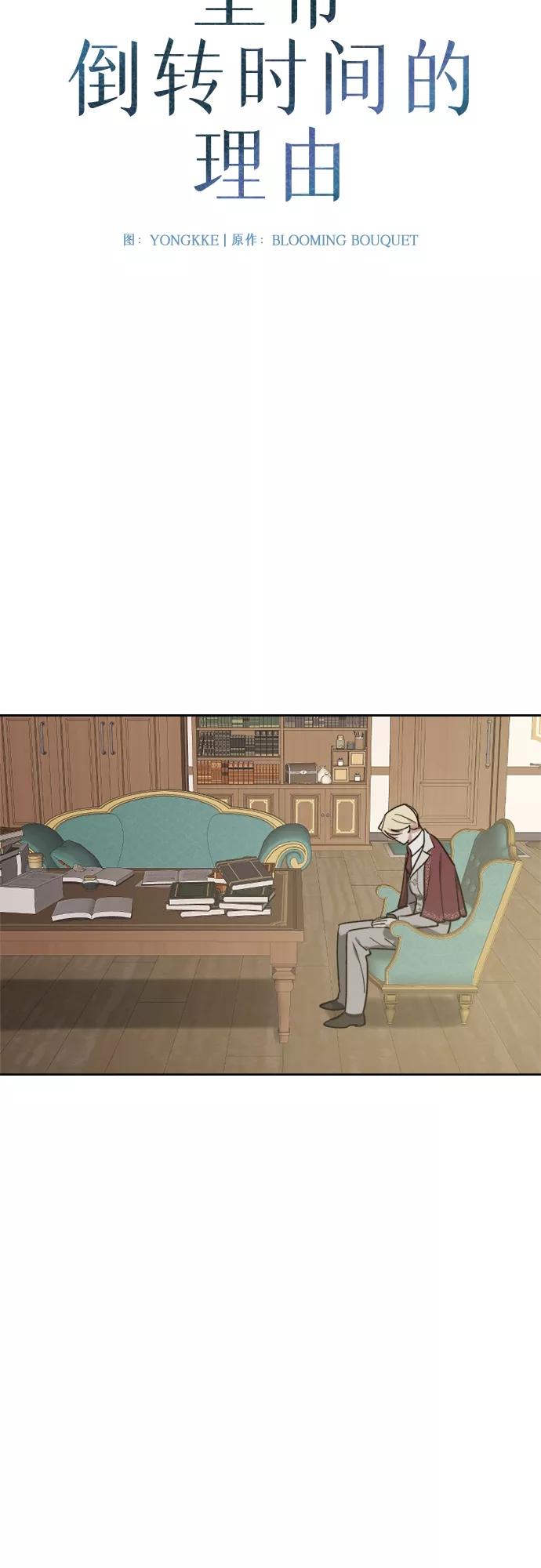 《皇帝倒转时间的理由》第87话 第15页