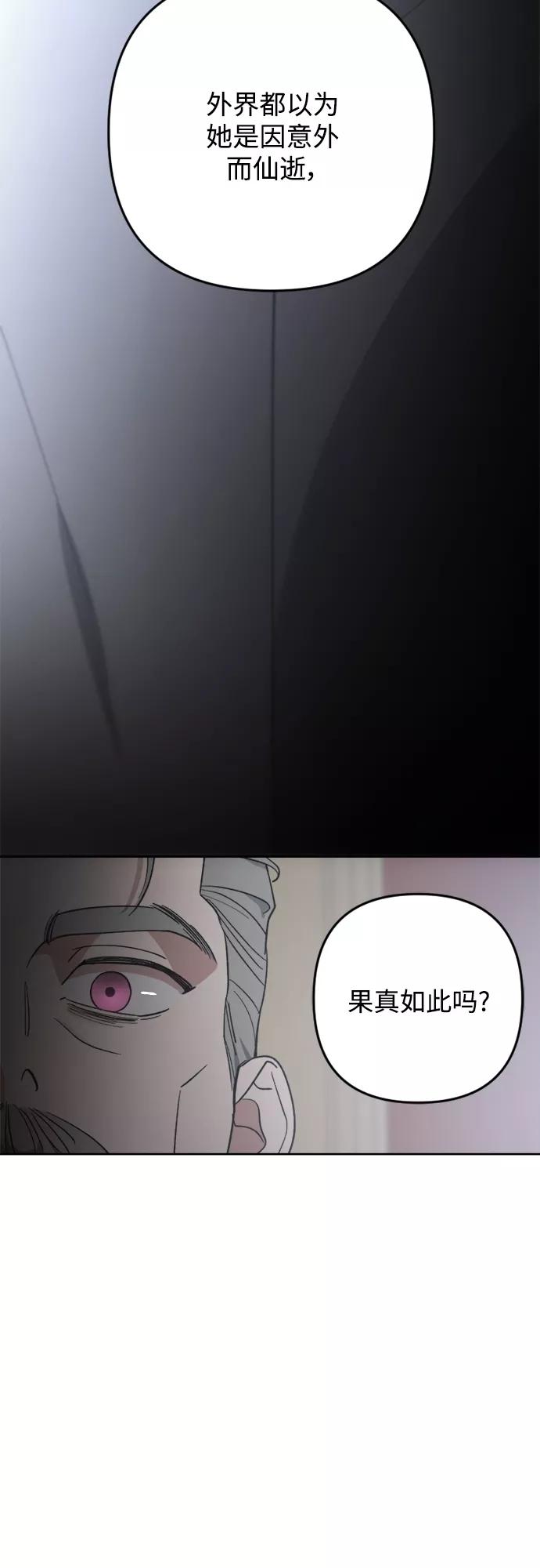 《皇帝倒转时间的理由》第87话 第75页