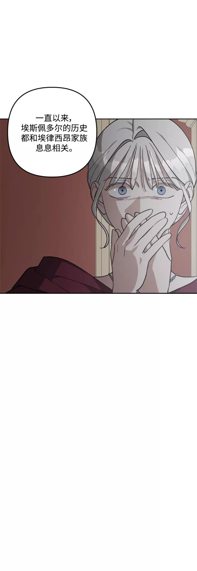 《皇帝倒转时间的理由》第87话 第68页