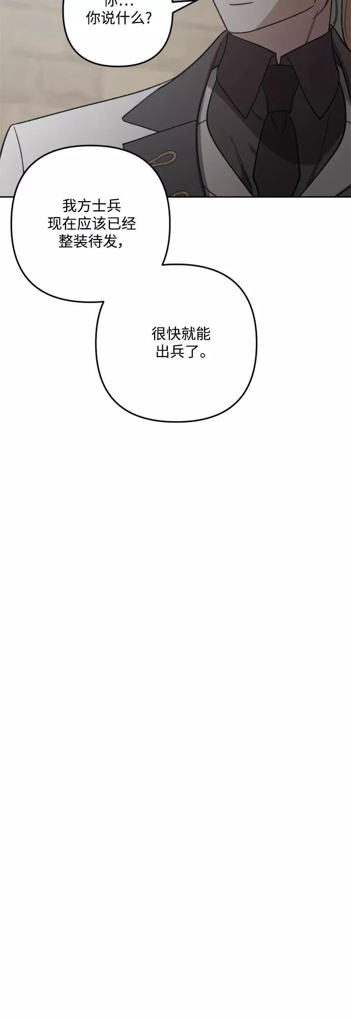 《皇帝倒转时间的理由》第87话 第56页