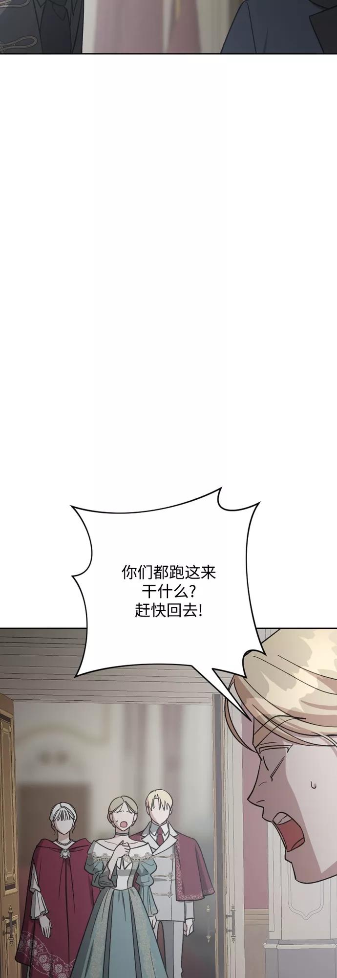 《皇帝倒转时间的理由》第87话 第45页