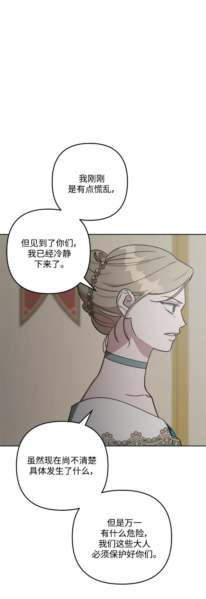 《皇帝倒转时间的理由》第87话 第36页