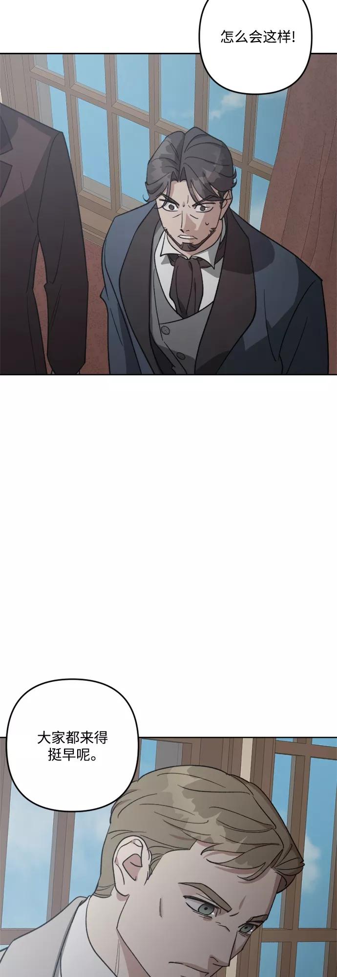 《皇帝倒转时间的理由》第87话 第50页