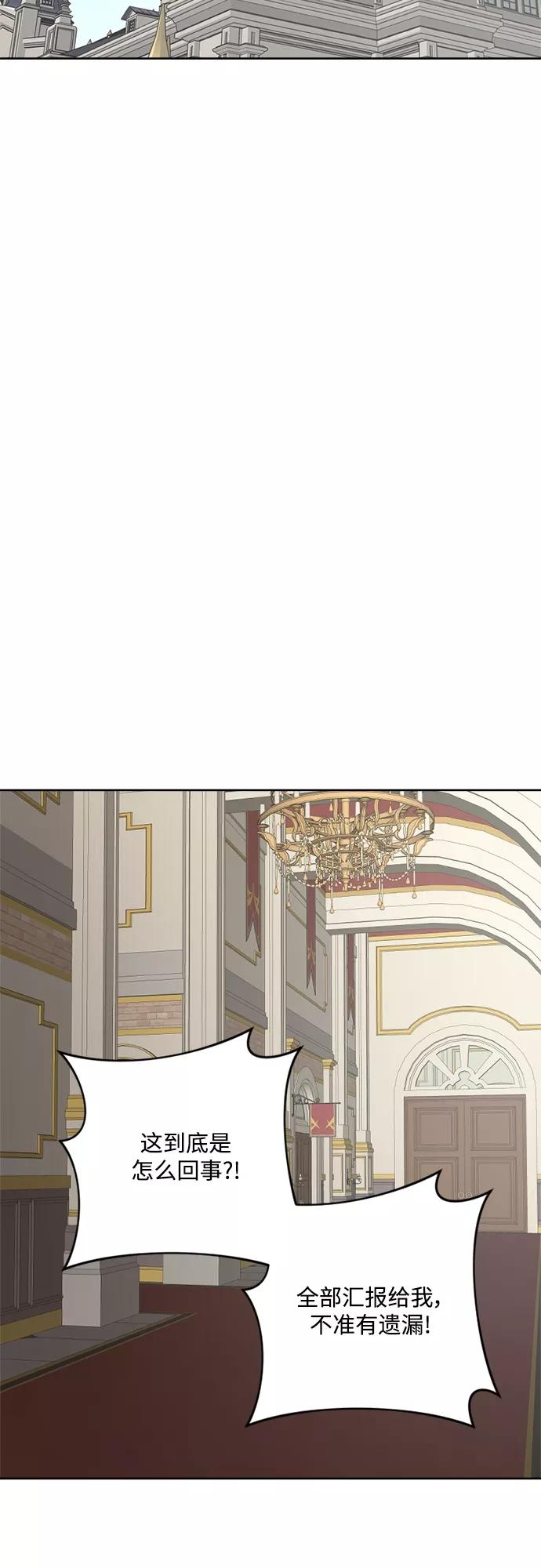 《皇帝倒转时间的理由》第87话 第24页