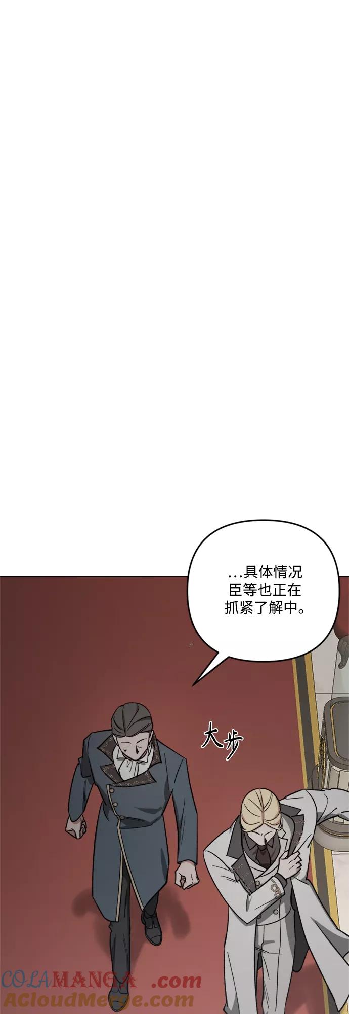 《皇帝倒转时间的理由》第87话 第25页