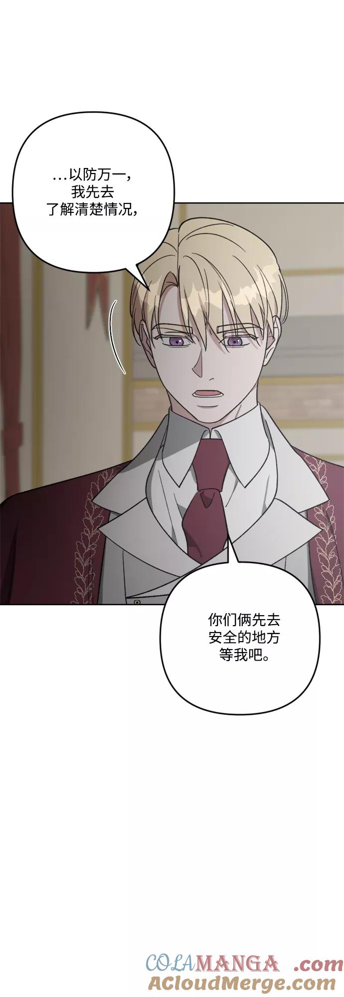 《皇帝倒转时间的理由》第87话 第34页