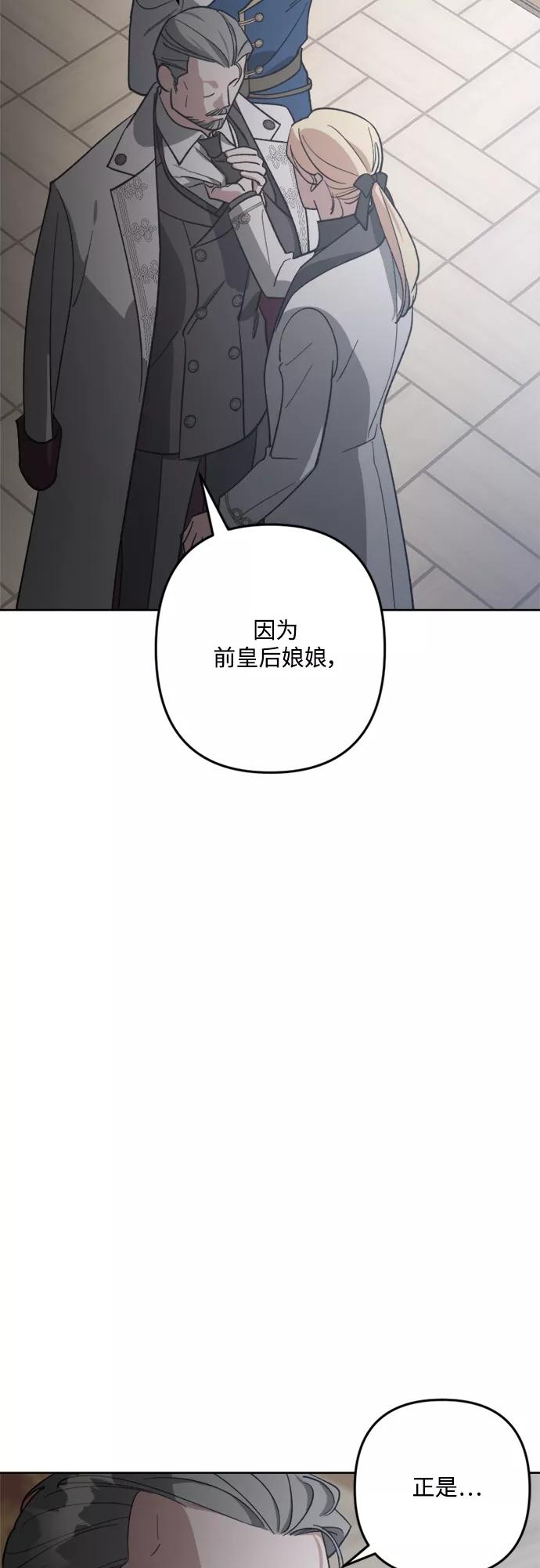 《皇帝倒转时间的理由》第87话 第78页