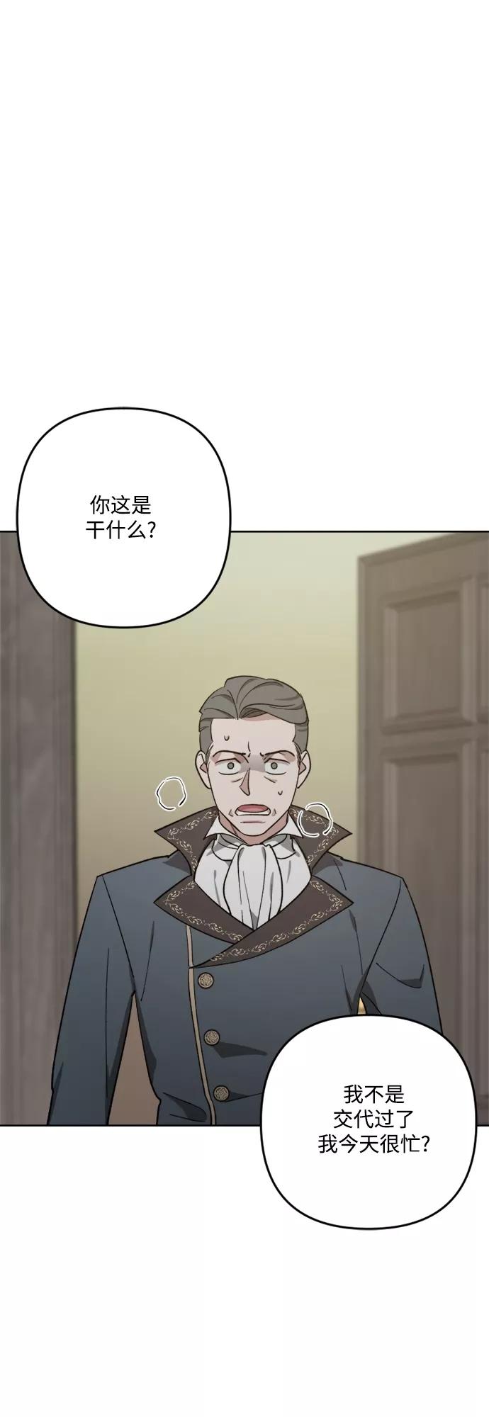 《皇帝倒转时间的理由》第87话 第9页